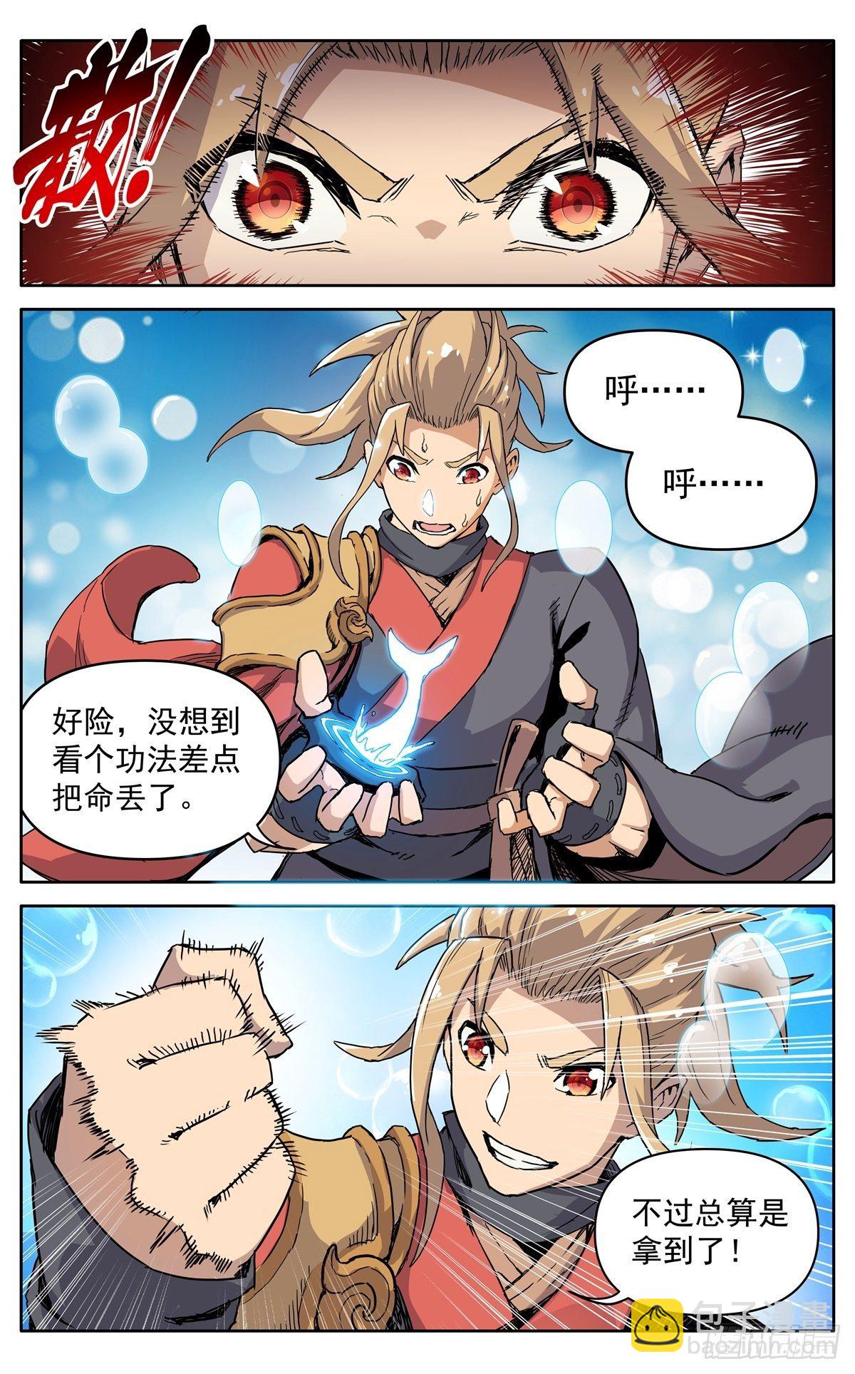 魔宗真的不好混 - 第二十九话：魔宗秘法 - 3