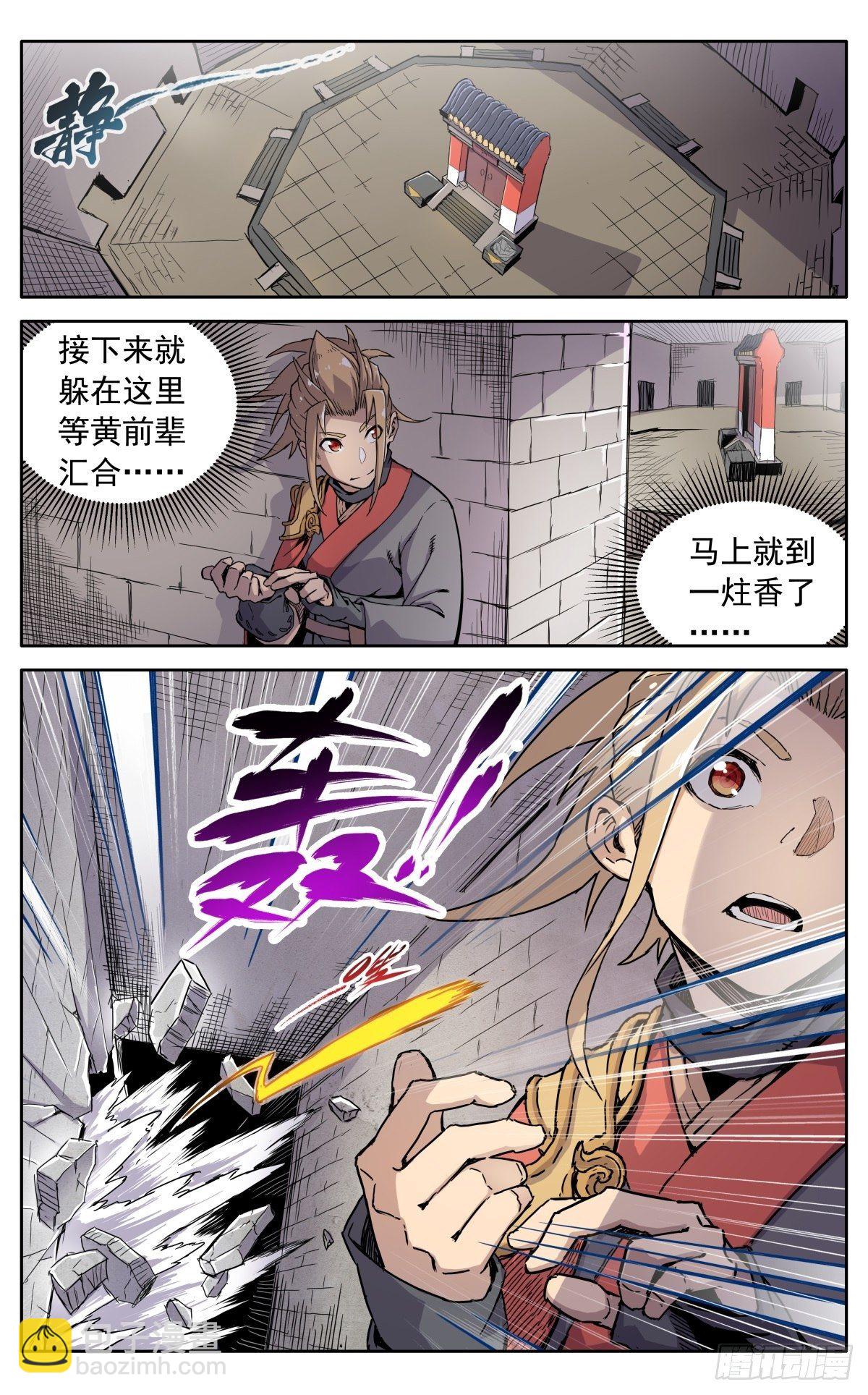 魔宗真的不好混 - 第二十九话：魔宗秘法 - 4