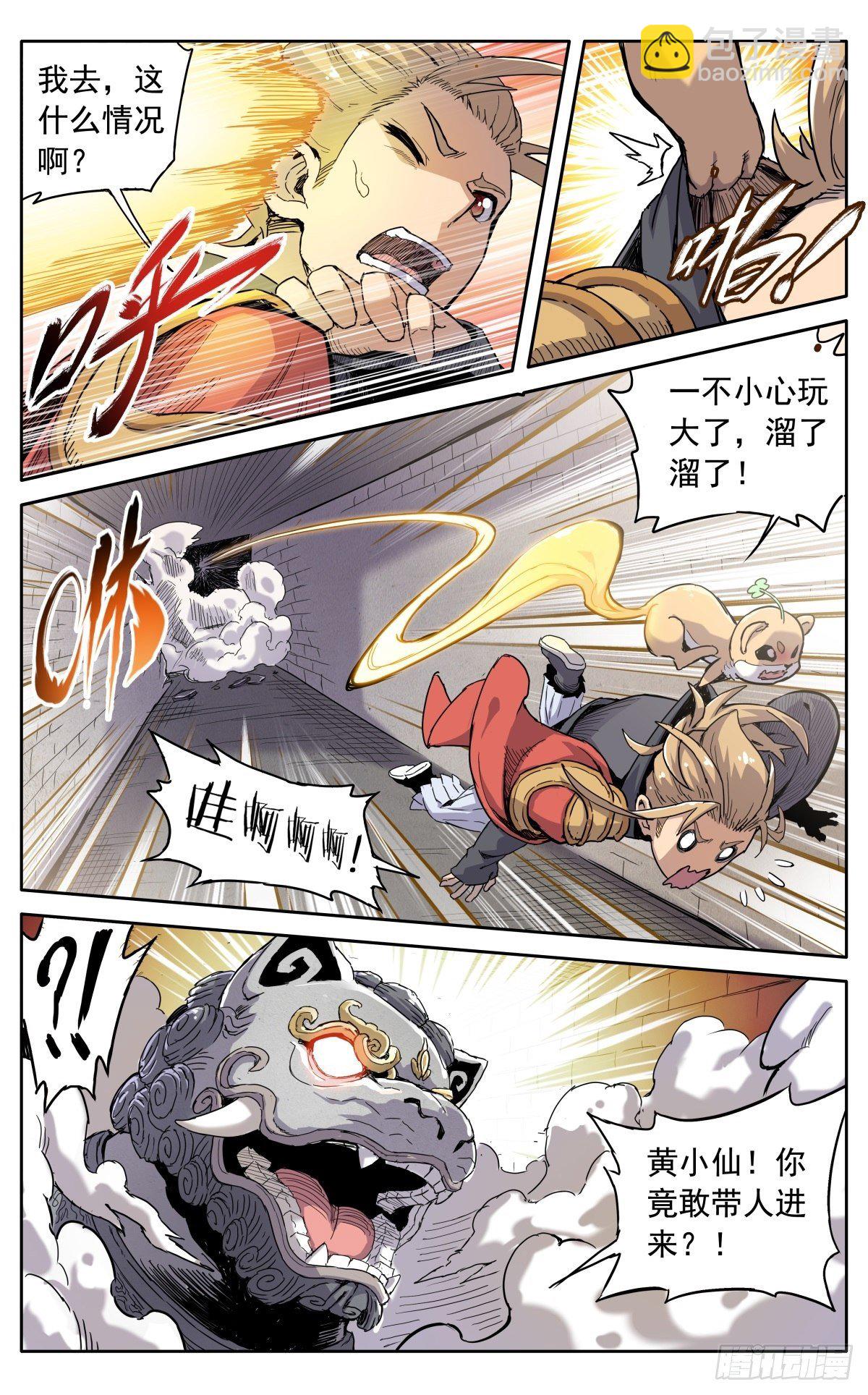 魔宗真的不好混 - 第二十九话：魔宗秘法 - 5