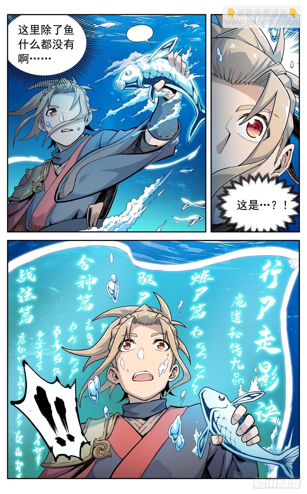 魔宗真的不好混 - 第二十九话：魔宗秘法 - 3