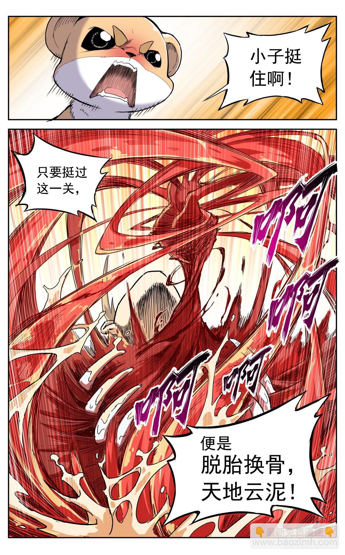 魔宗真的不好混 - 第三十一话：脱胎换骨 - 5