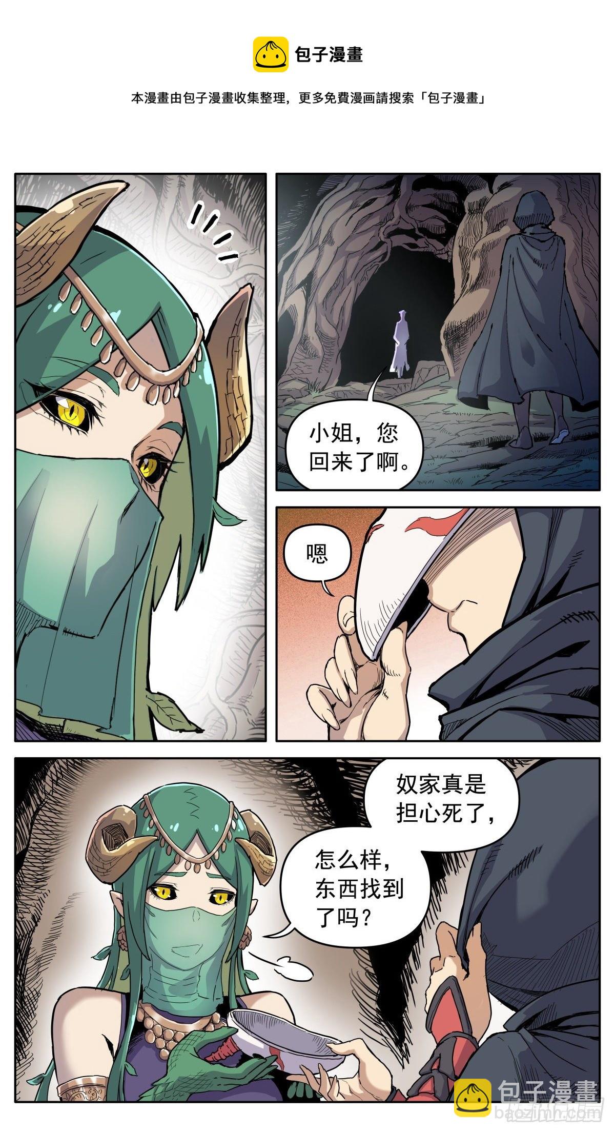 魔宗真的不好混 - 第三十一话：脱胎换骨 - 2