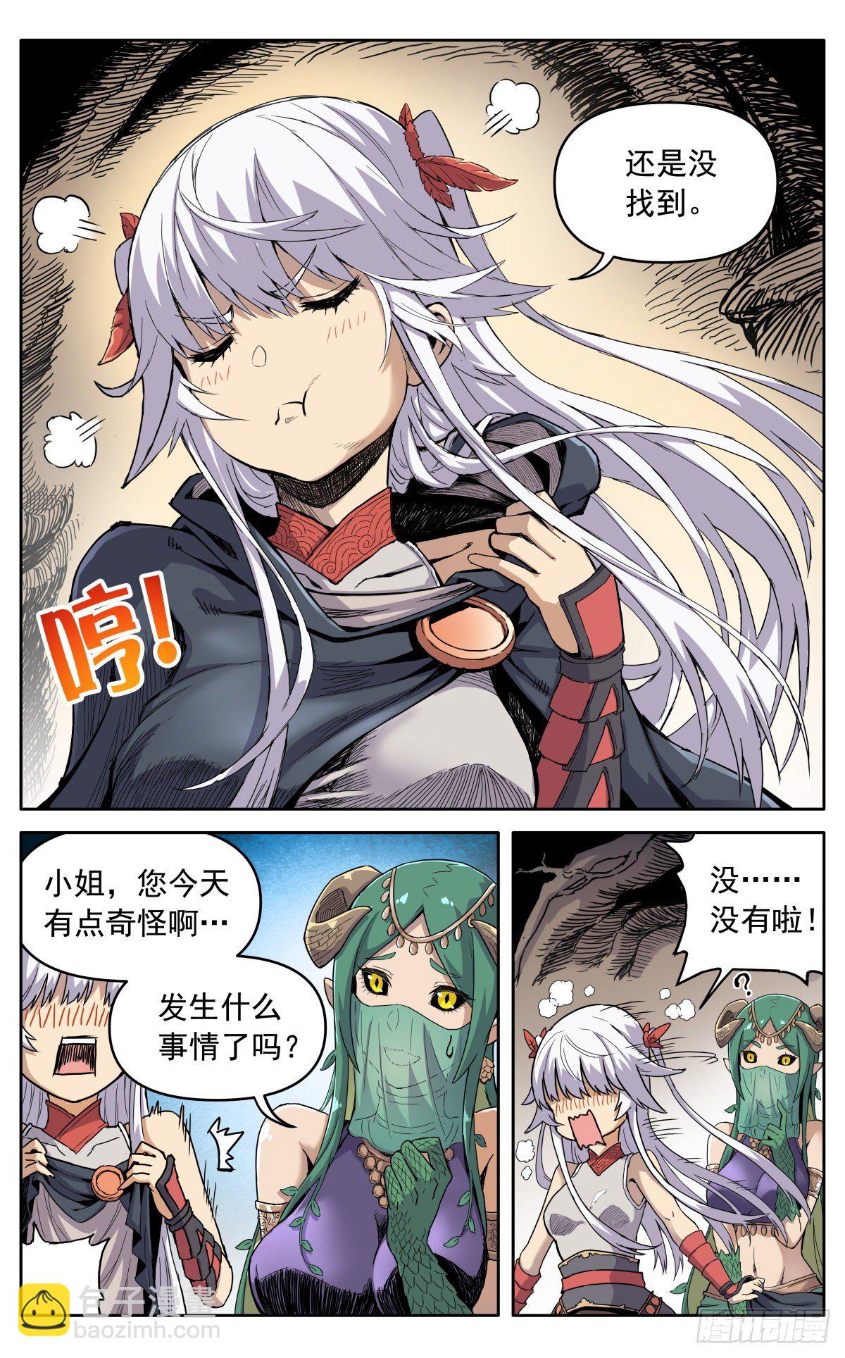 魔宗真的不好混 - 第三十一话：脱胎换骨 - 3