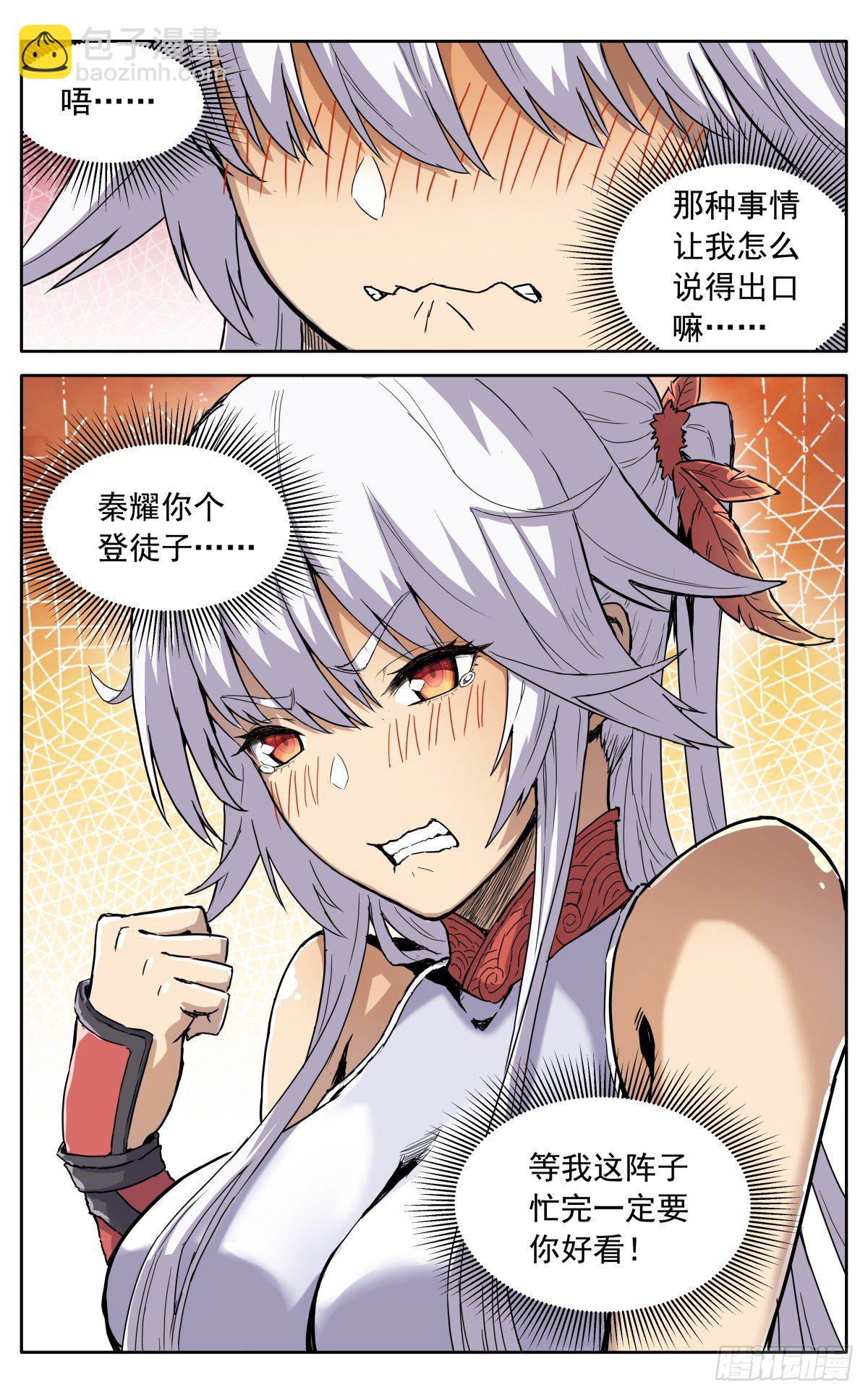 魔宗真的不好混 - 第三十一话：脱胎换骨 - 4