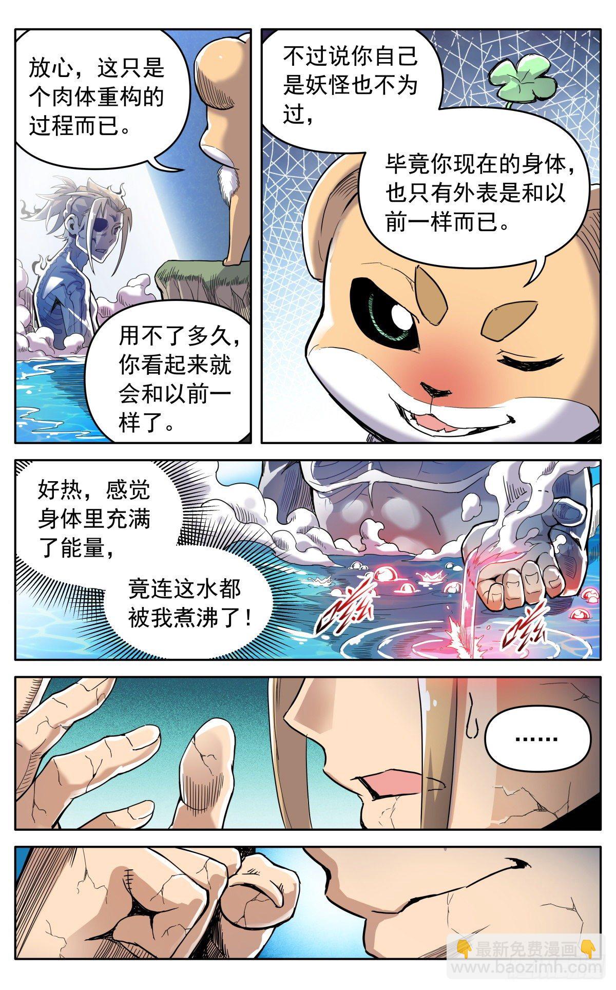 魔宗真的不好混 - 第三十一话：脱胎换骨 - 2