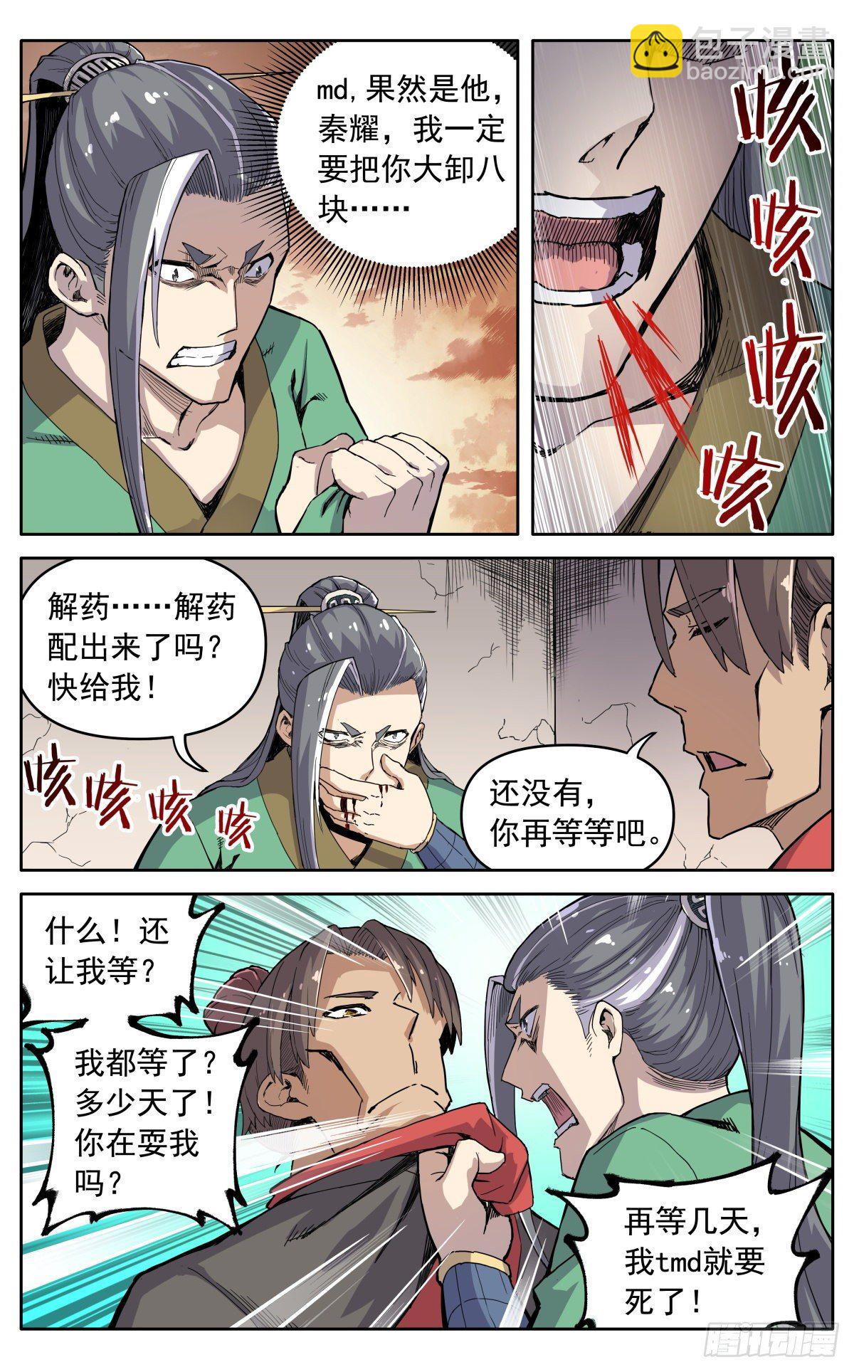 魔宗真的不好混 - 第三十一话：脱胎换骨 - 4