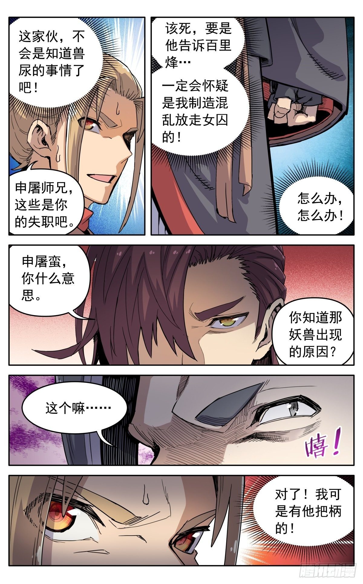 魔宗真的不好混 - 第三十三话：邀约 - 2