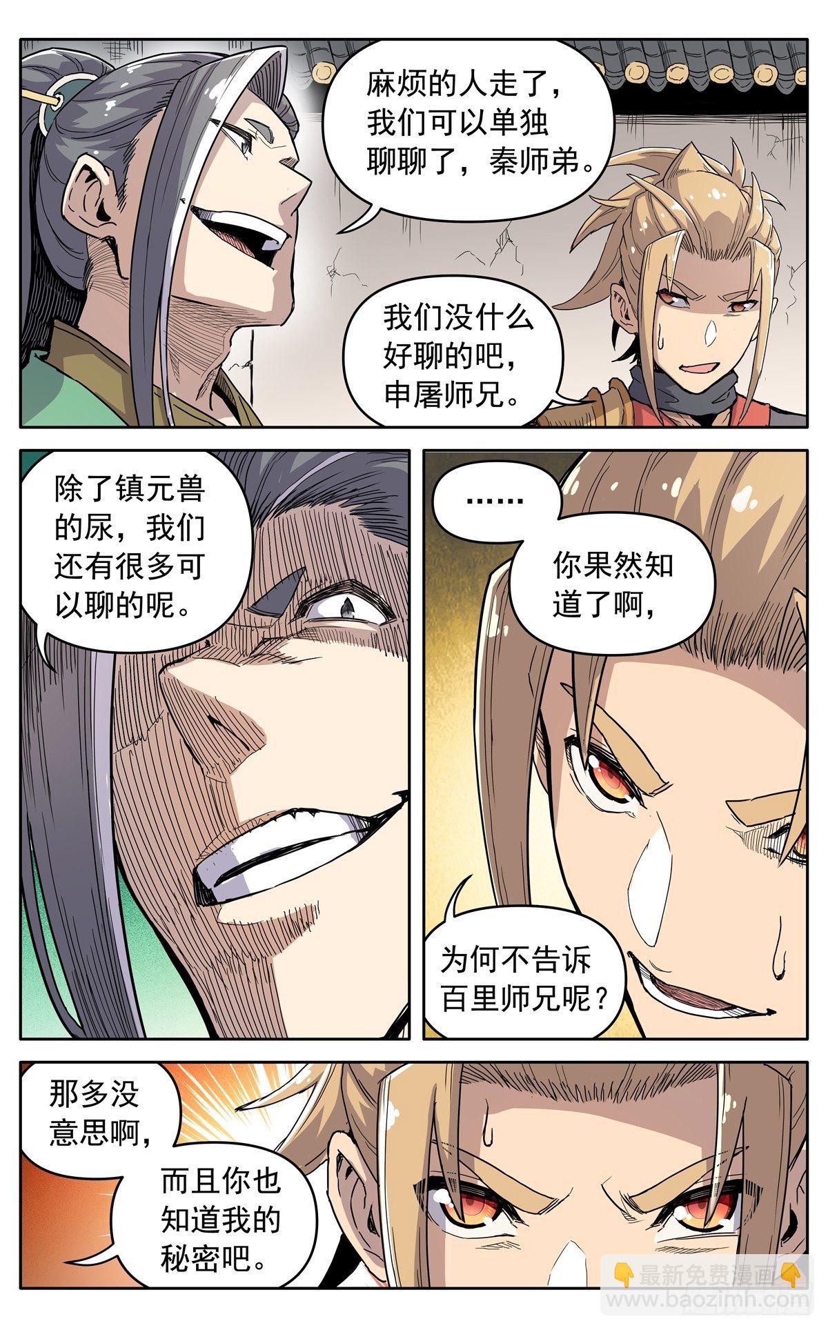 魔宗真的不好混 - 第三十三话：邀约 - 1