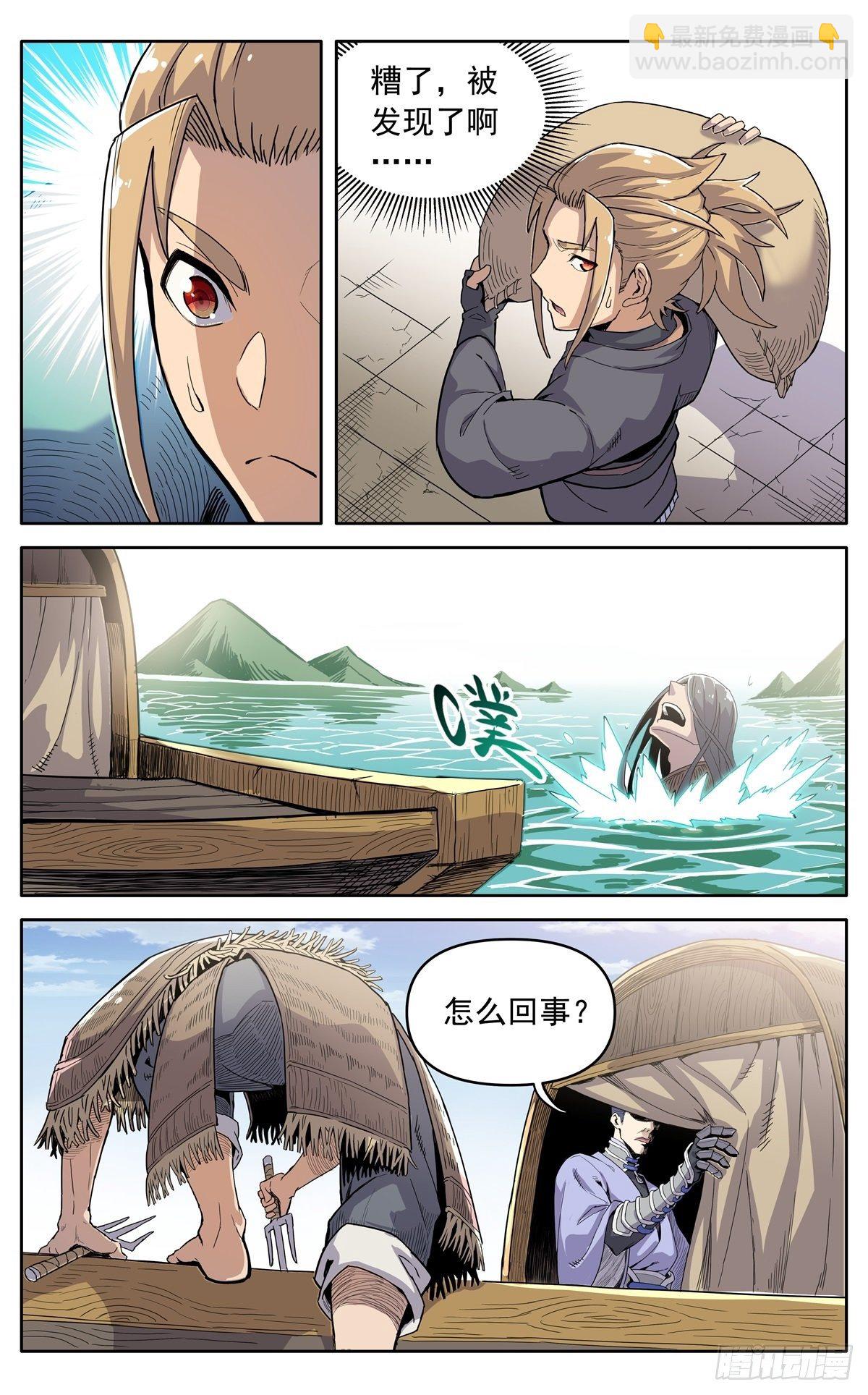 魔宗真的不好混 - 第三十三话：邀约 - 2