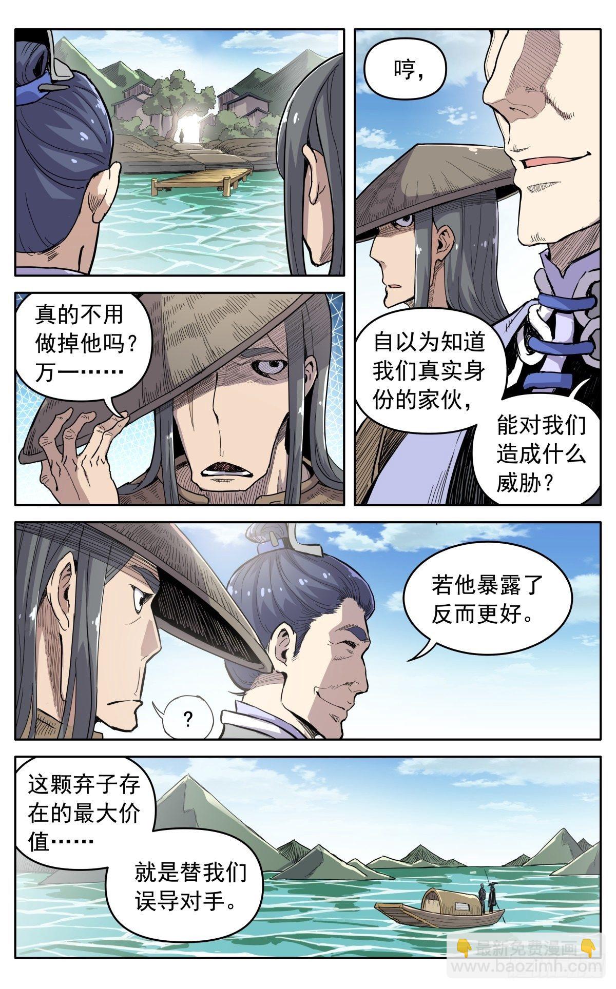 魔宗真的不好混 - 第三十三话：邀约 - 3