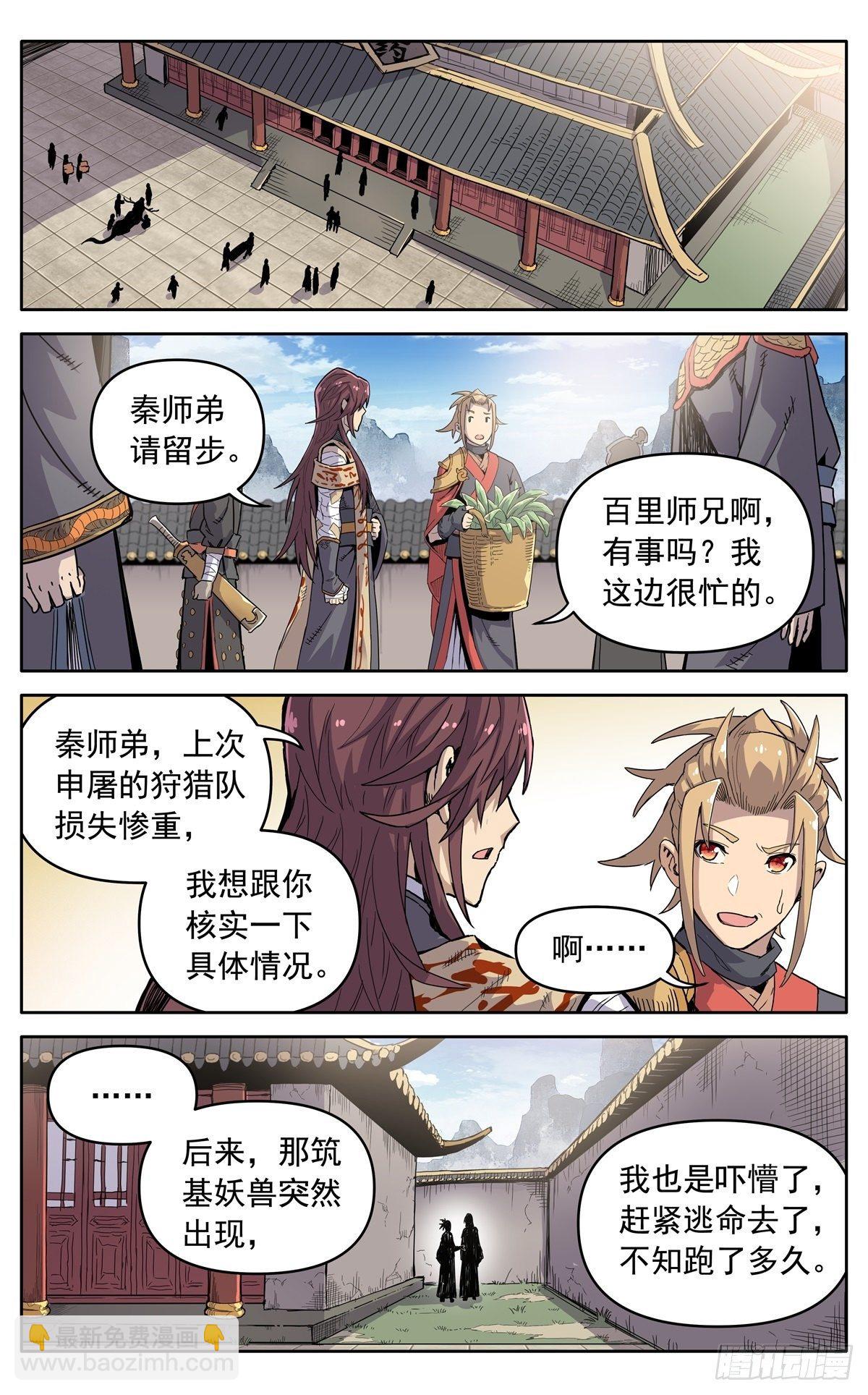 魔宗真的不好混 - 第三十三话：邀约 - 2