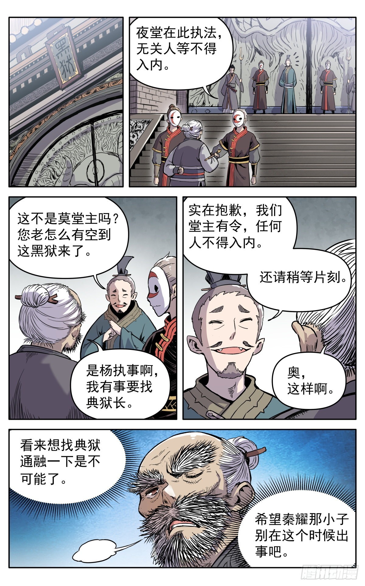 魔宗真的不好混 - 第三十九話：意料之外 - 4