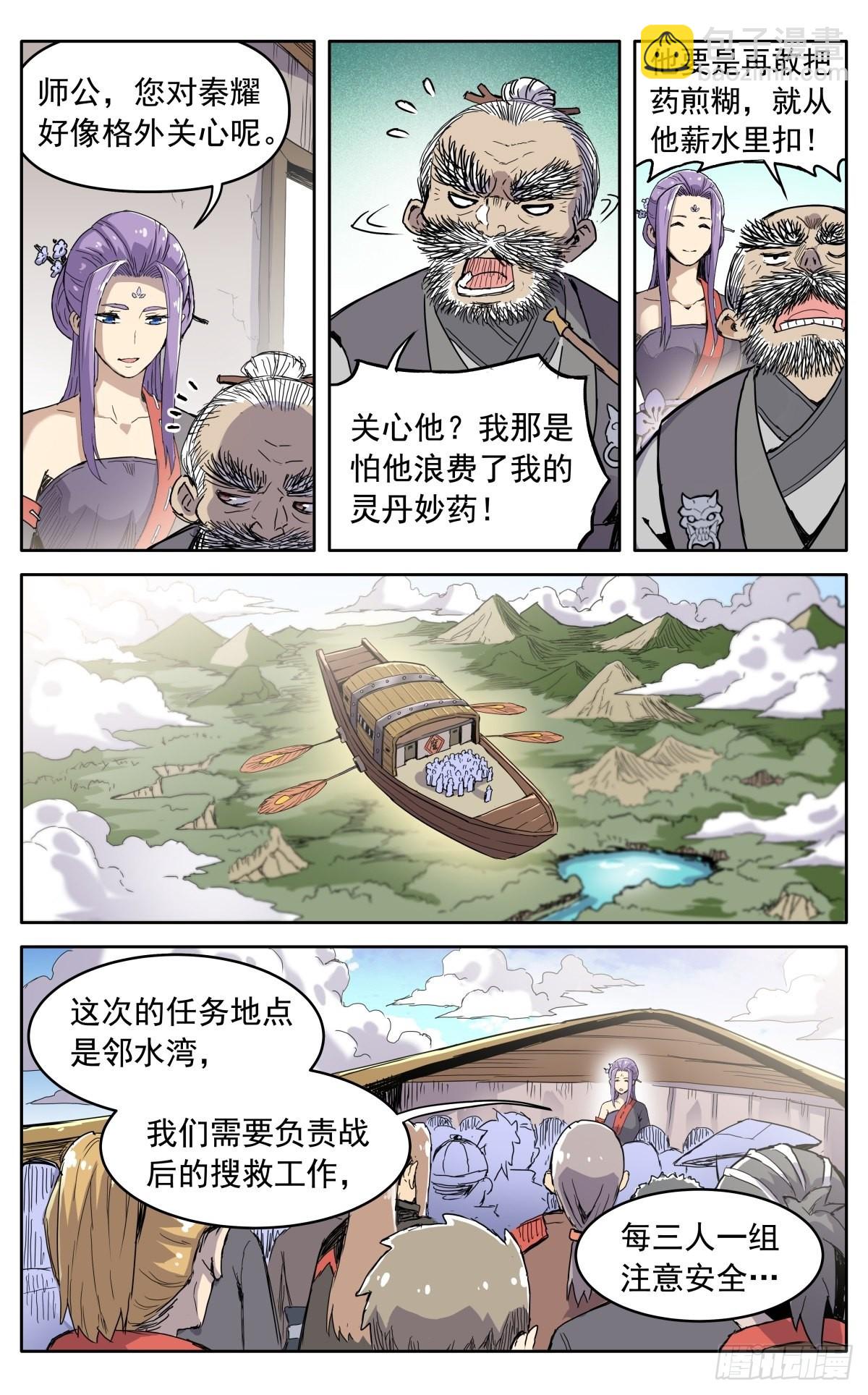 第四十一话：搜救任务-第44话