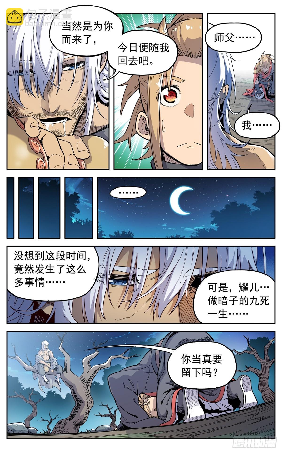 第四十五话：你当真要留下？-第48话