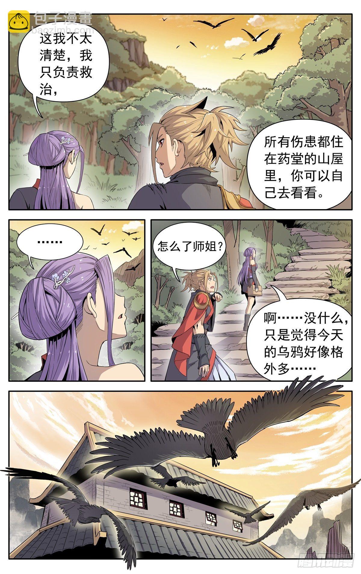 魔宗真的不好混 - 第七话：返回药堂 - 2