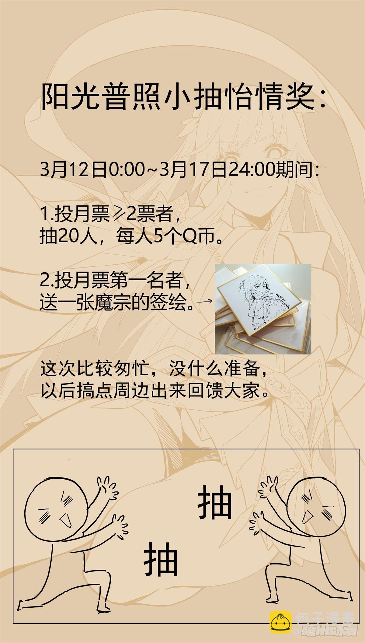 魔宗真的不好混 - 第七话：返回药堂 - 2