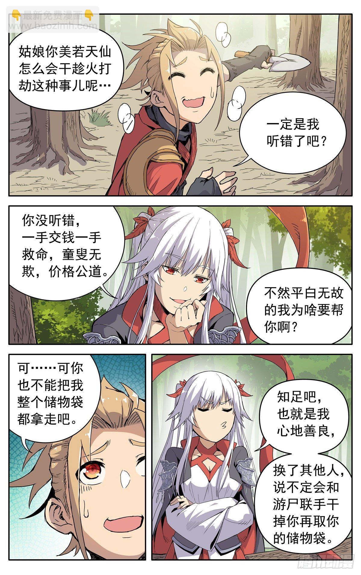 魔宗真的不好混 - 第七话：返回药堂 - 2