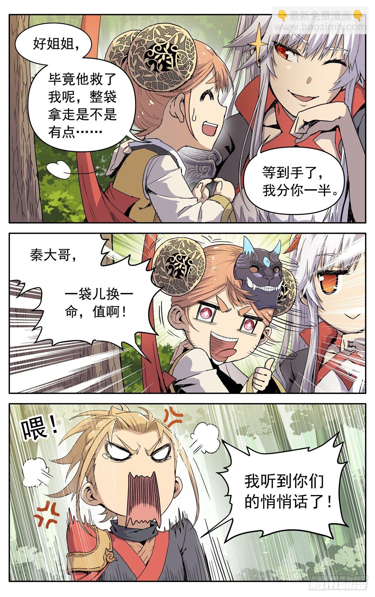 魔宗真的不好混 - 第七话：返回药堂 - 3