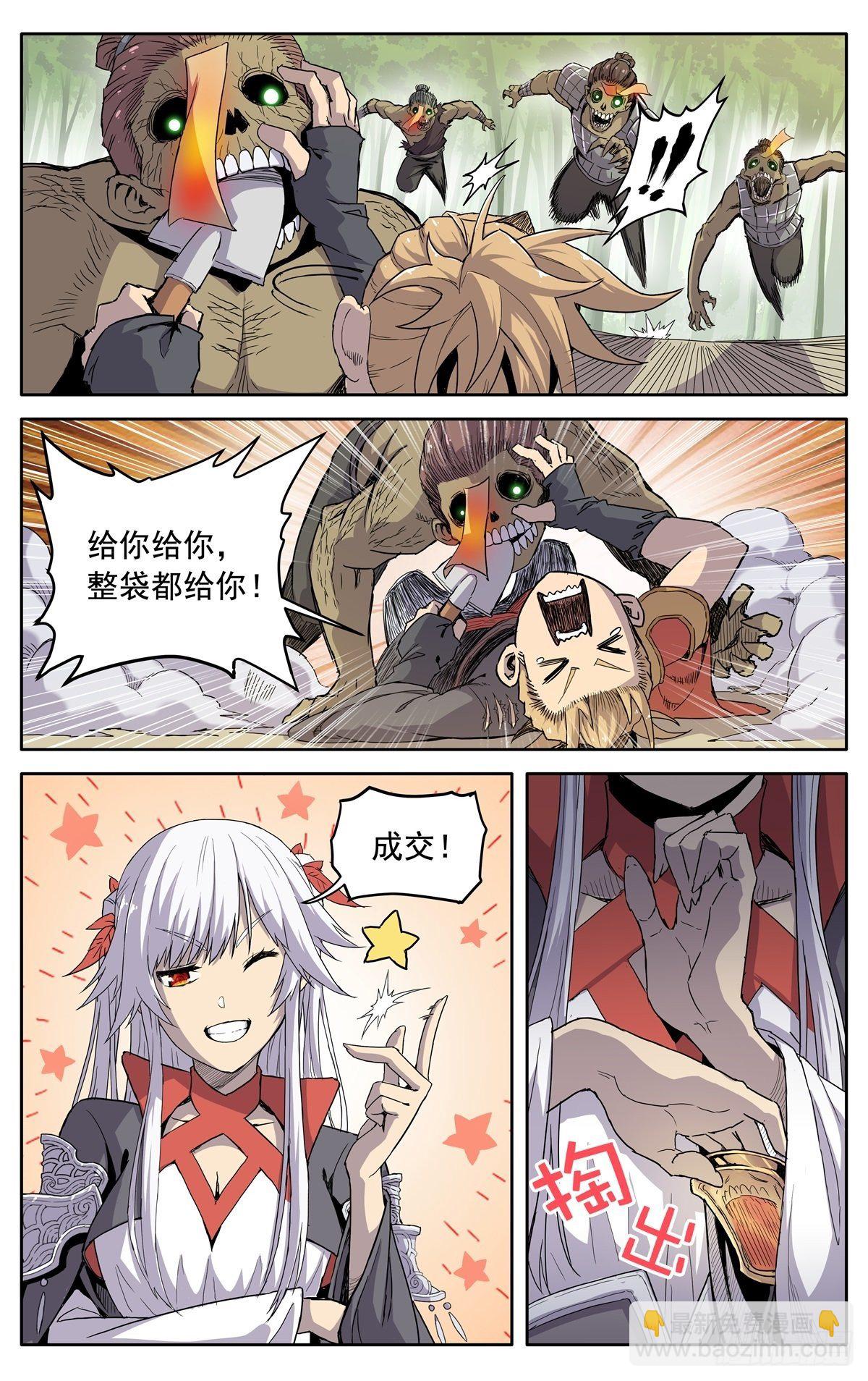 魔宗真的不好混 - 第七话：返回药堂 - 1