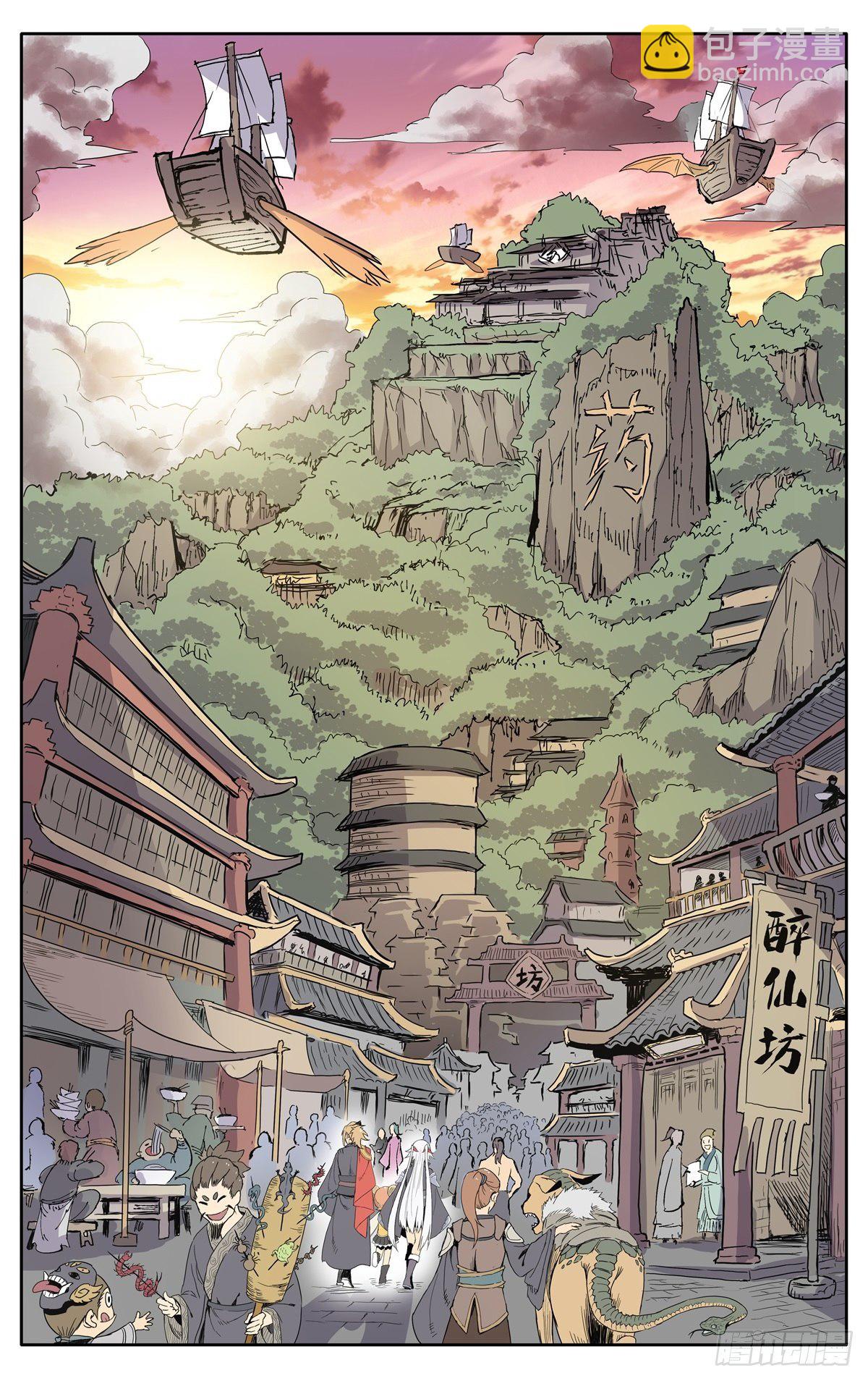 魔宗真的不好混 - 第七话：返回药堂 - 3