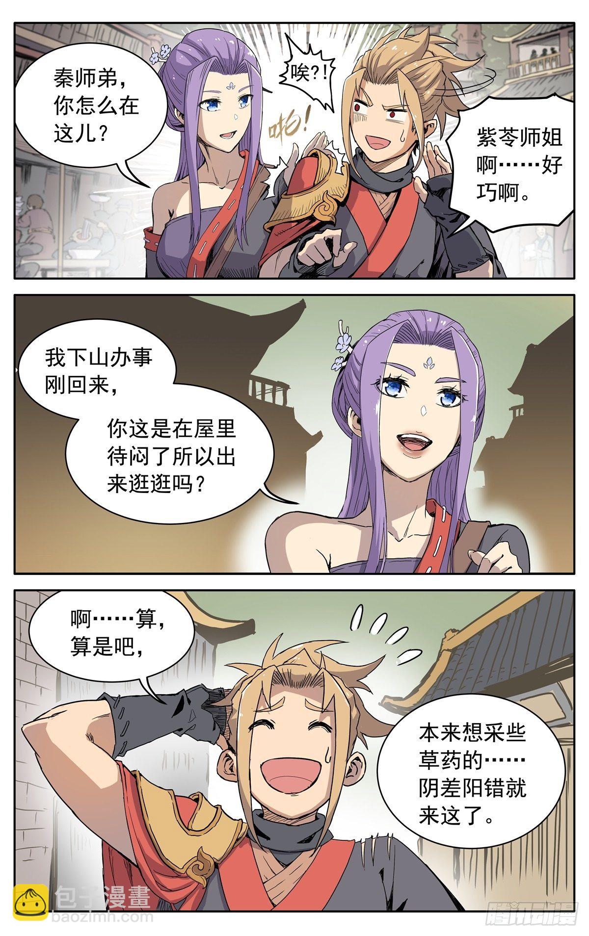 魔宗真的不好混 - 第七话：返回药堂 - 1