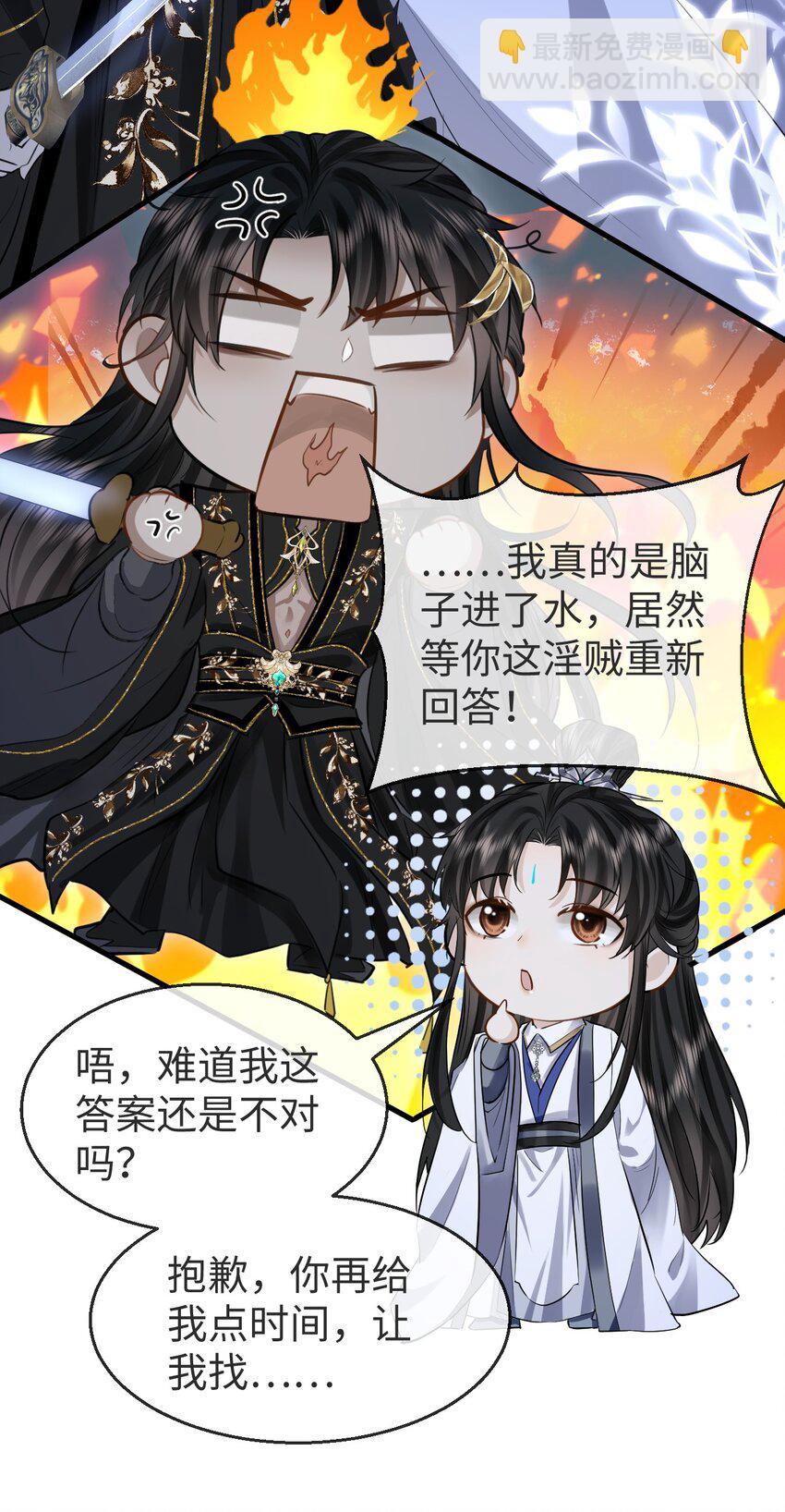 第2话 被淫贼舍身相救了？！-第2话