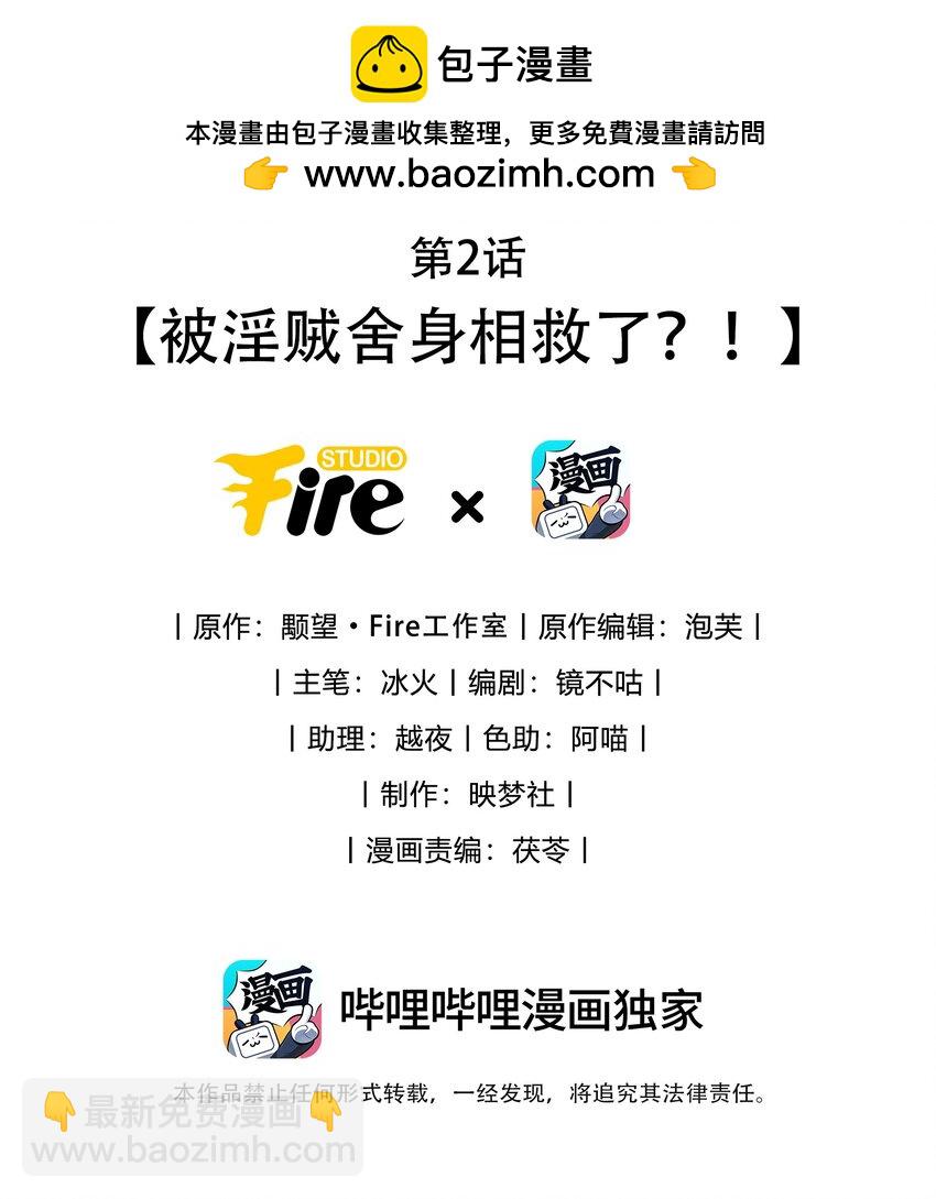 第2话 被淫贼舍身相救了？！-第2话