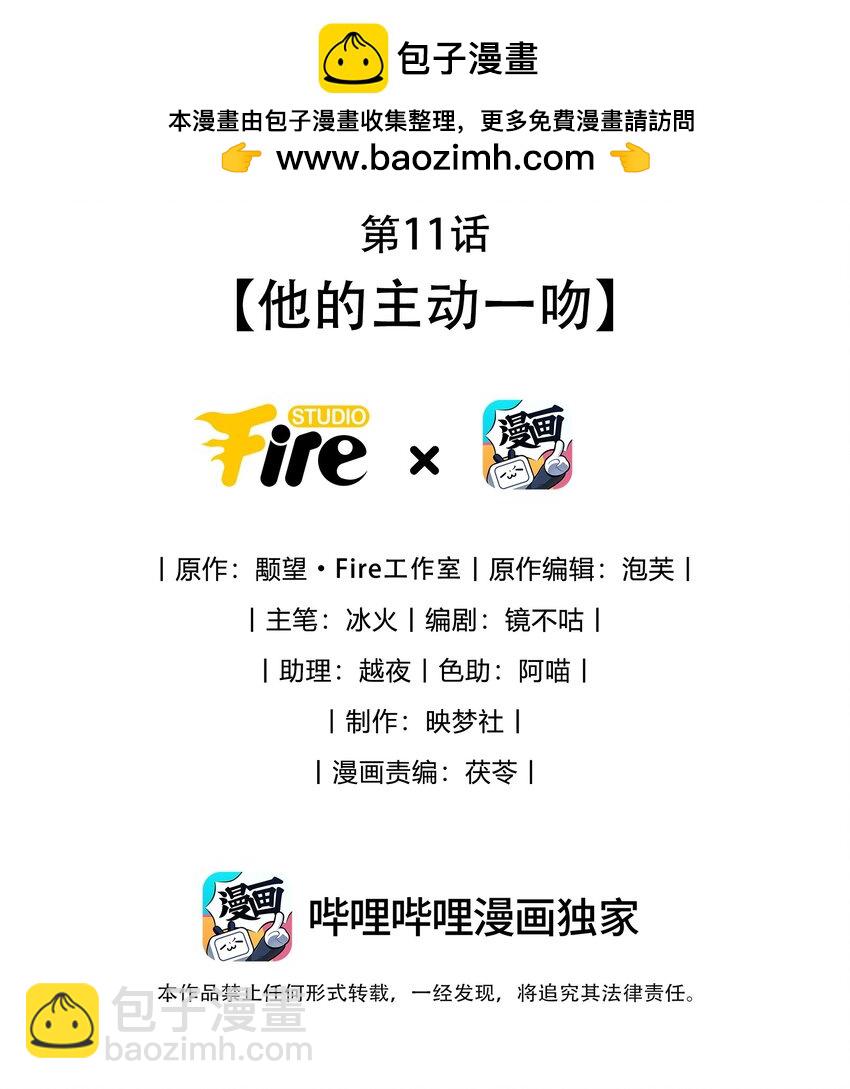 第12话 他的主动一吻-第12话