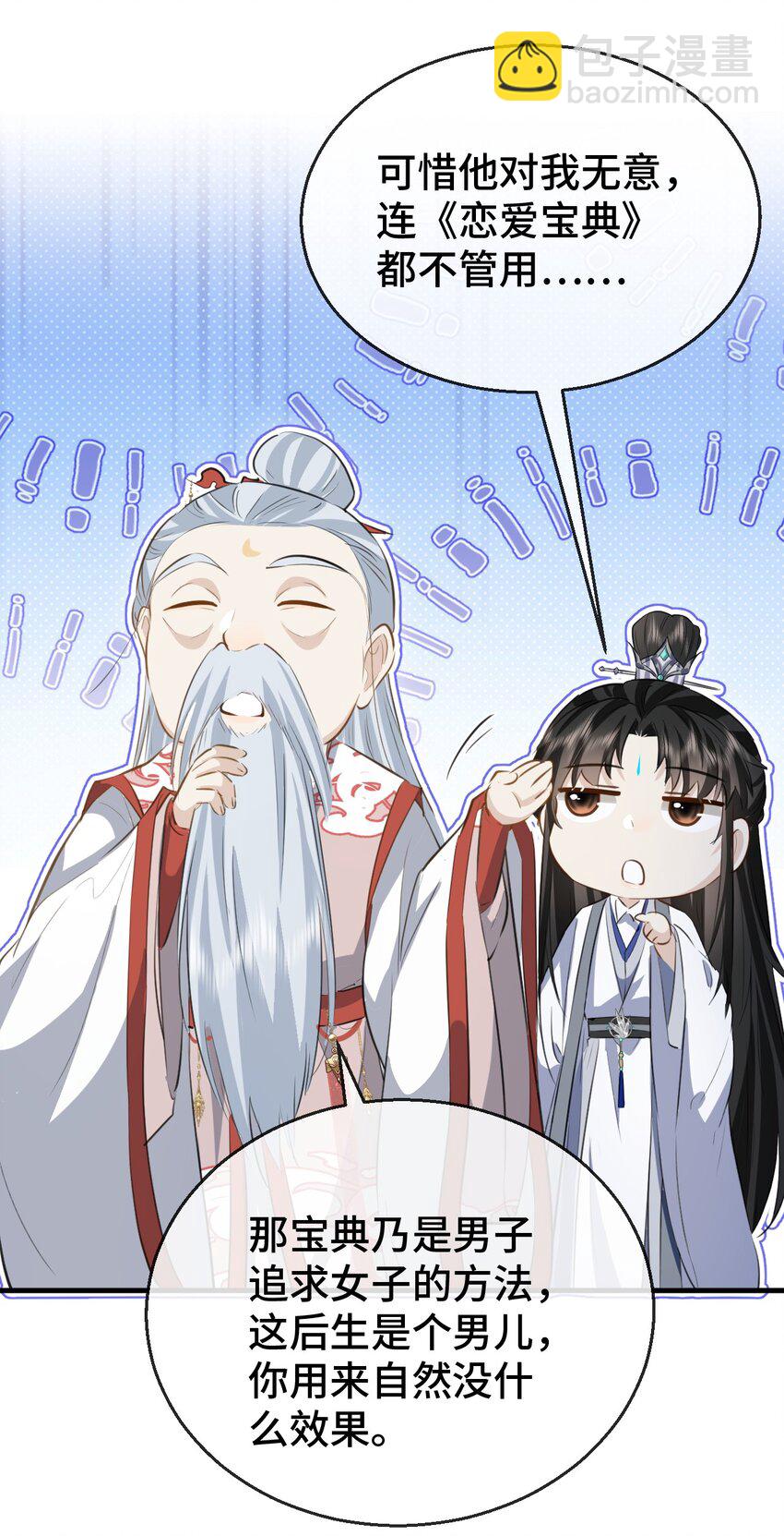 第14话 &ldquo;魔尊大人&rdquo;跟我回家吧-第14话