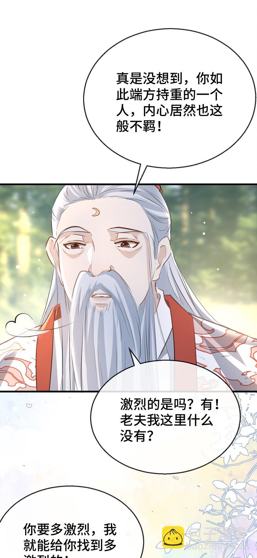 第14话 &ldquo;魔尊大人&rdquo;跟我回家吧-第14话