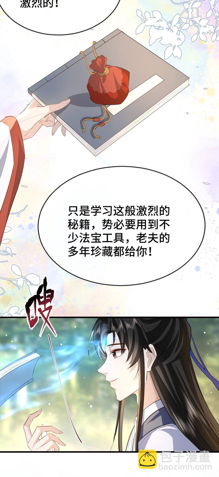 第14话 &ldquo;魔尊大人&rdquo;跟我回家吧-第14话