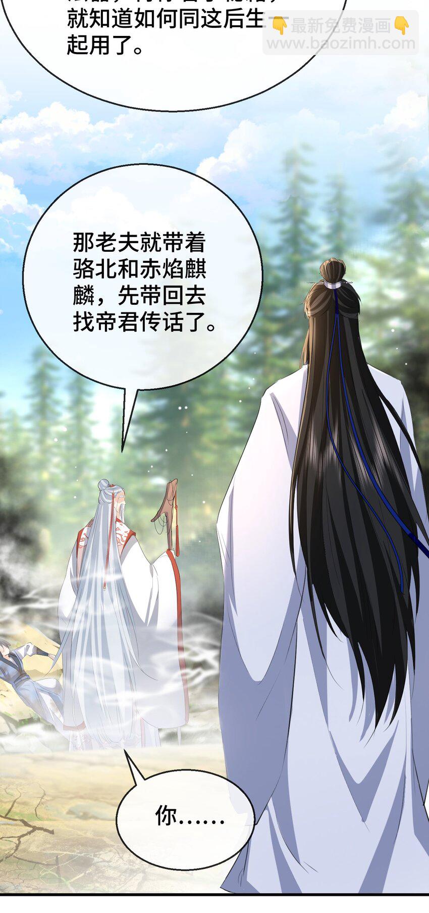 第14话 &ldquo;魔尊大人&rdquo;跟我回家吧-第14话