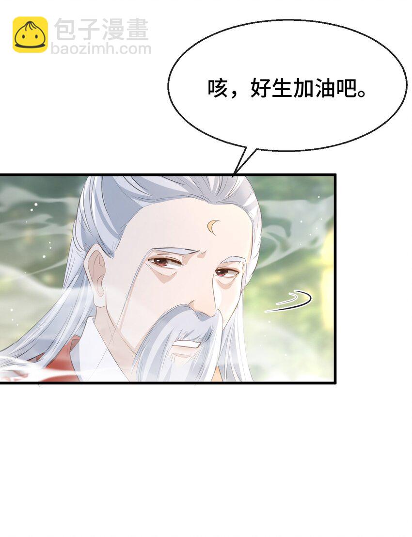 第14话 &ldquo;魔尊大人&rdquo;跟我回家吧-第14话