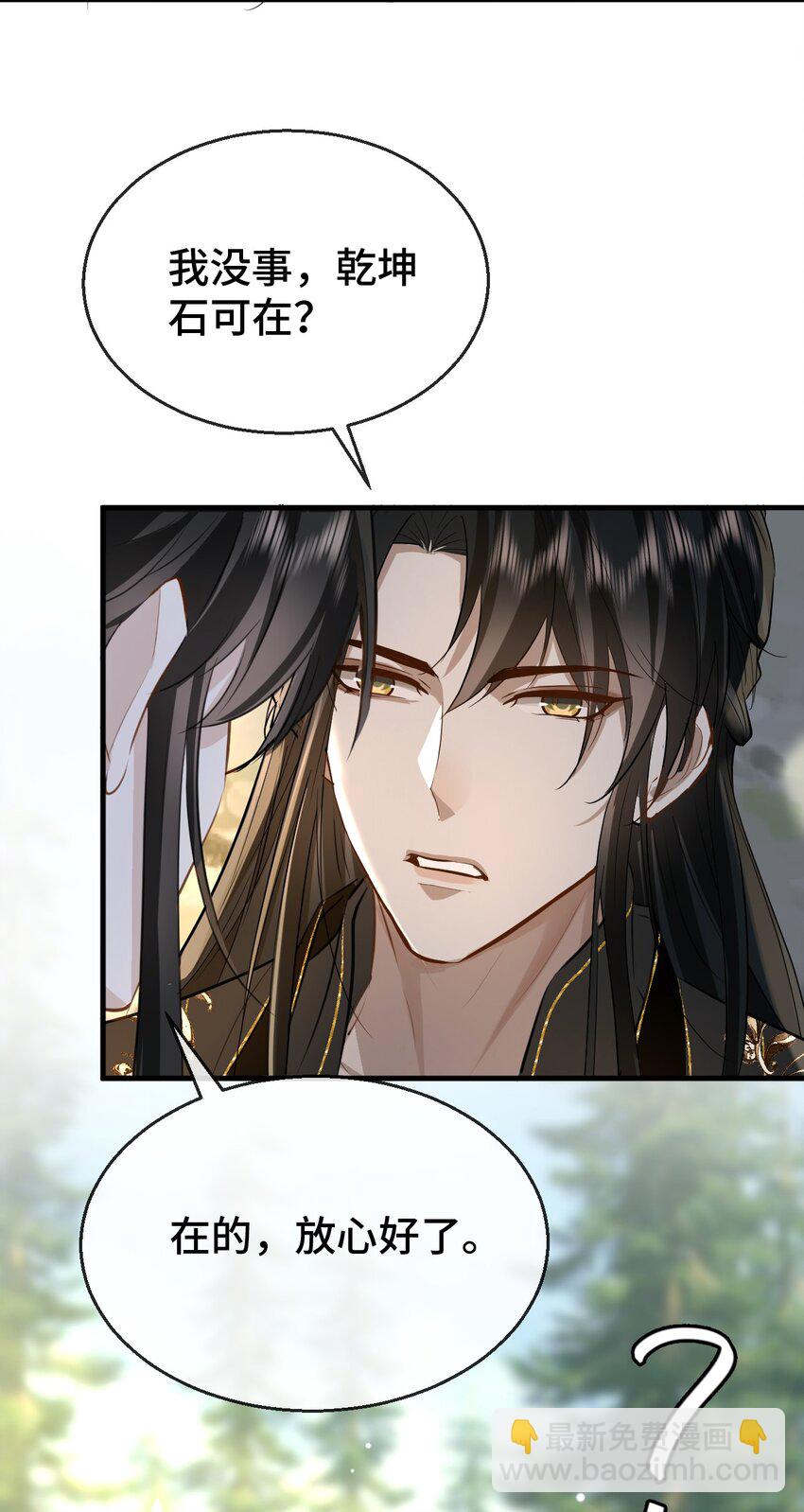 第14话 &ldquo;魔尊大人&rdquo;跟我回家吧-第14话