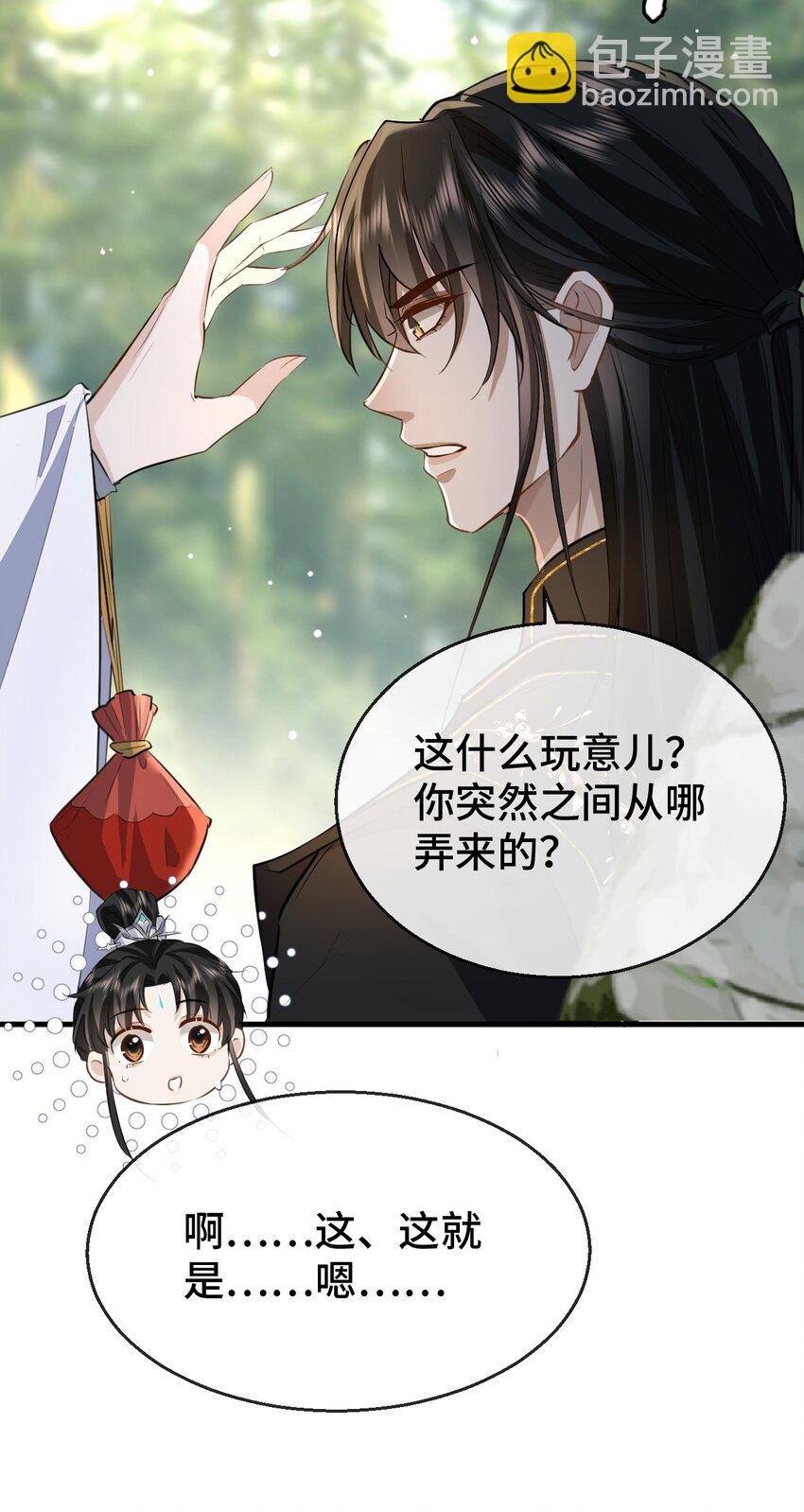 第14话 &ldquo;魔尊大人&rdquo;跟我回家吧-第14话