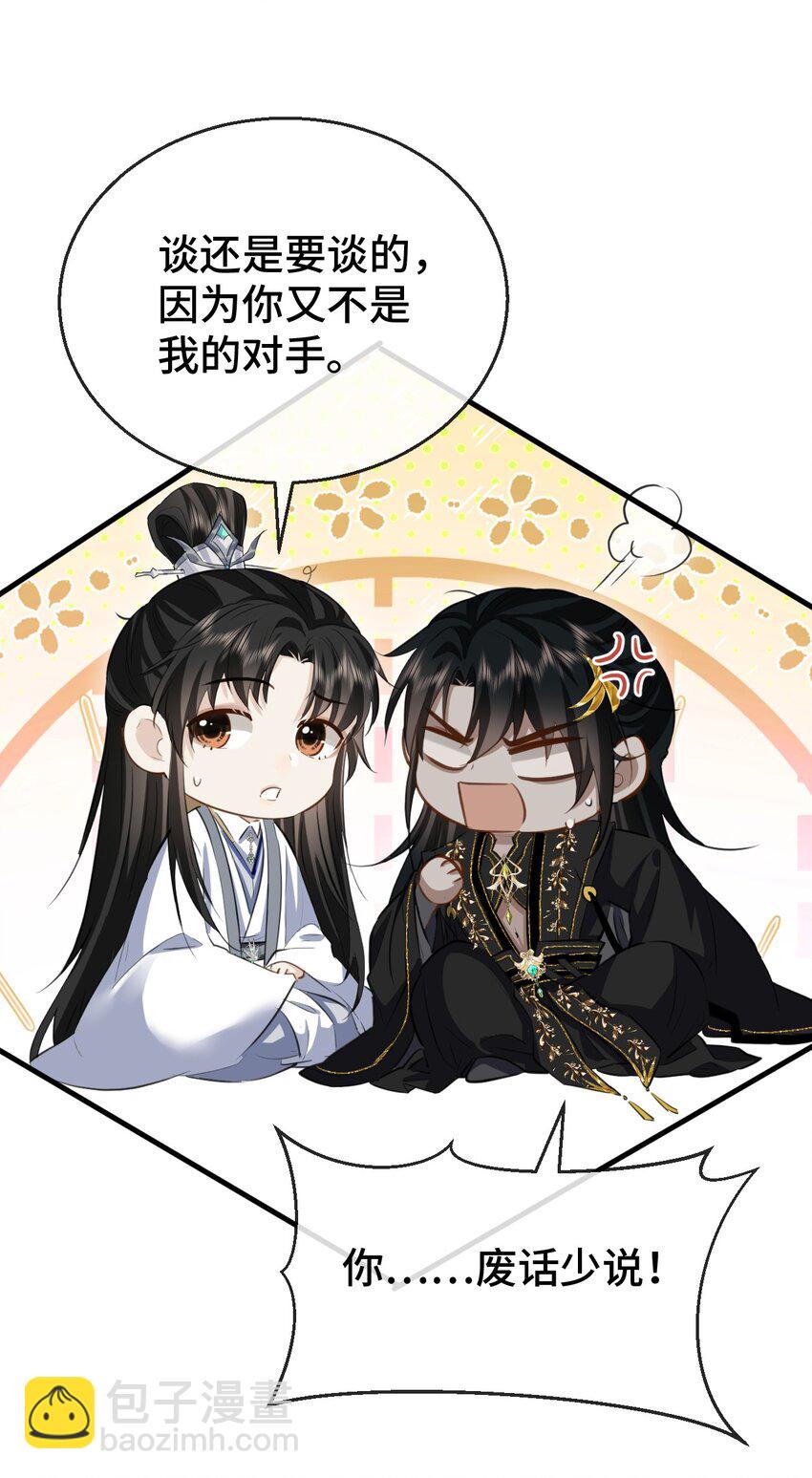 第14话 &ldquo;魔尊大人&rdquo;跟我回家吧-第14话