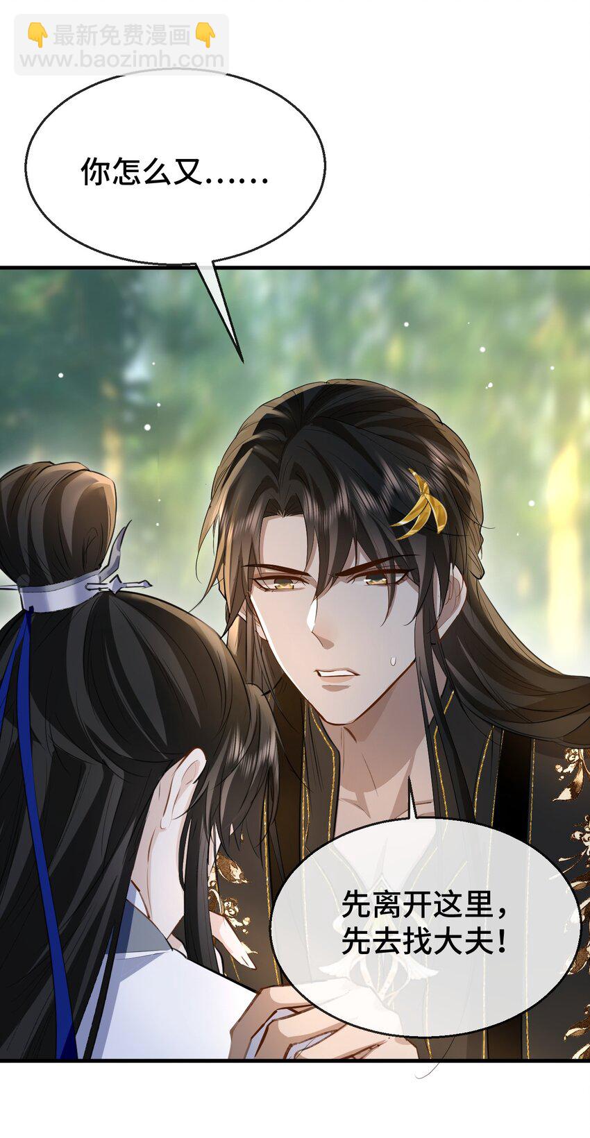 第14话 &ldquo;魔尊大人&rdquo;跟我回家吧-第14话