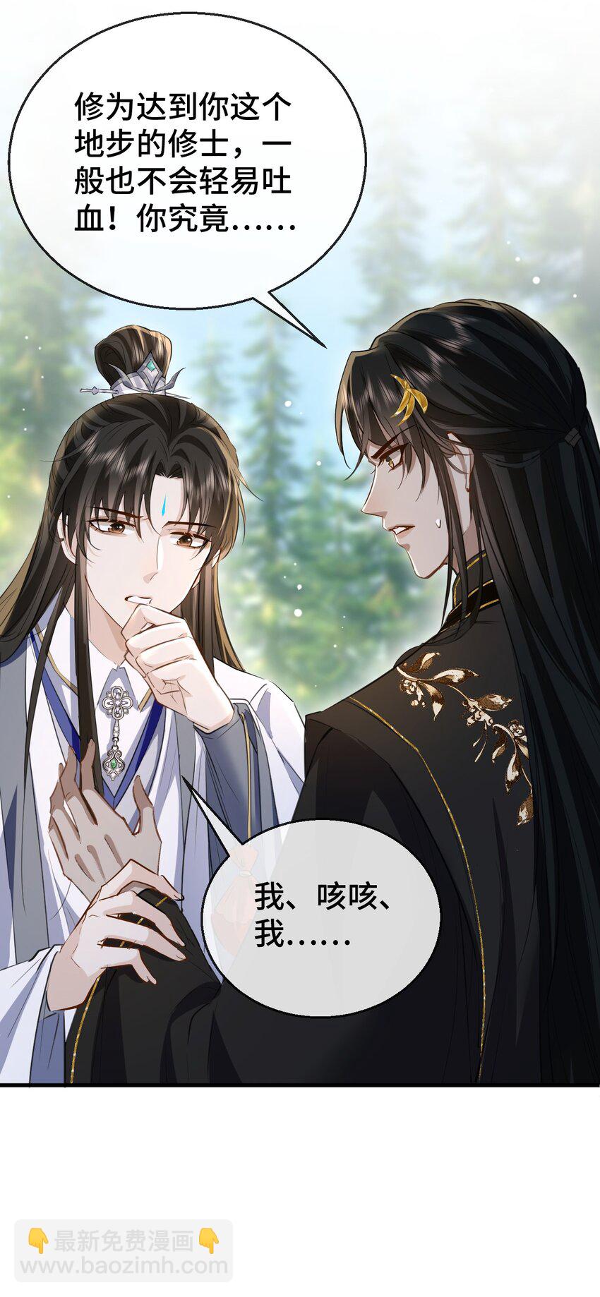 第14话 &ldquo;魔尊大人&rdquo;跟我回家吧-第14话