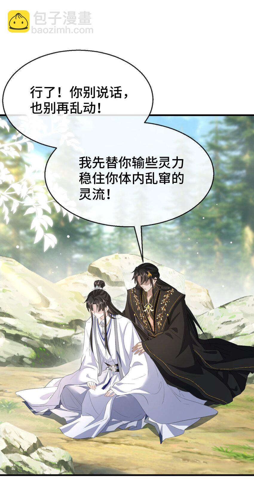 第14话 &ldquo;魔尊大人&rdquo;跟我回家吧-第14话