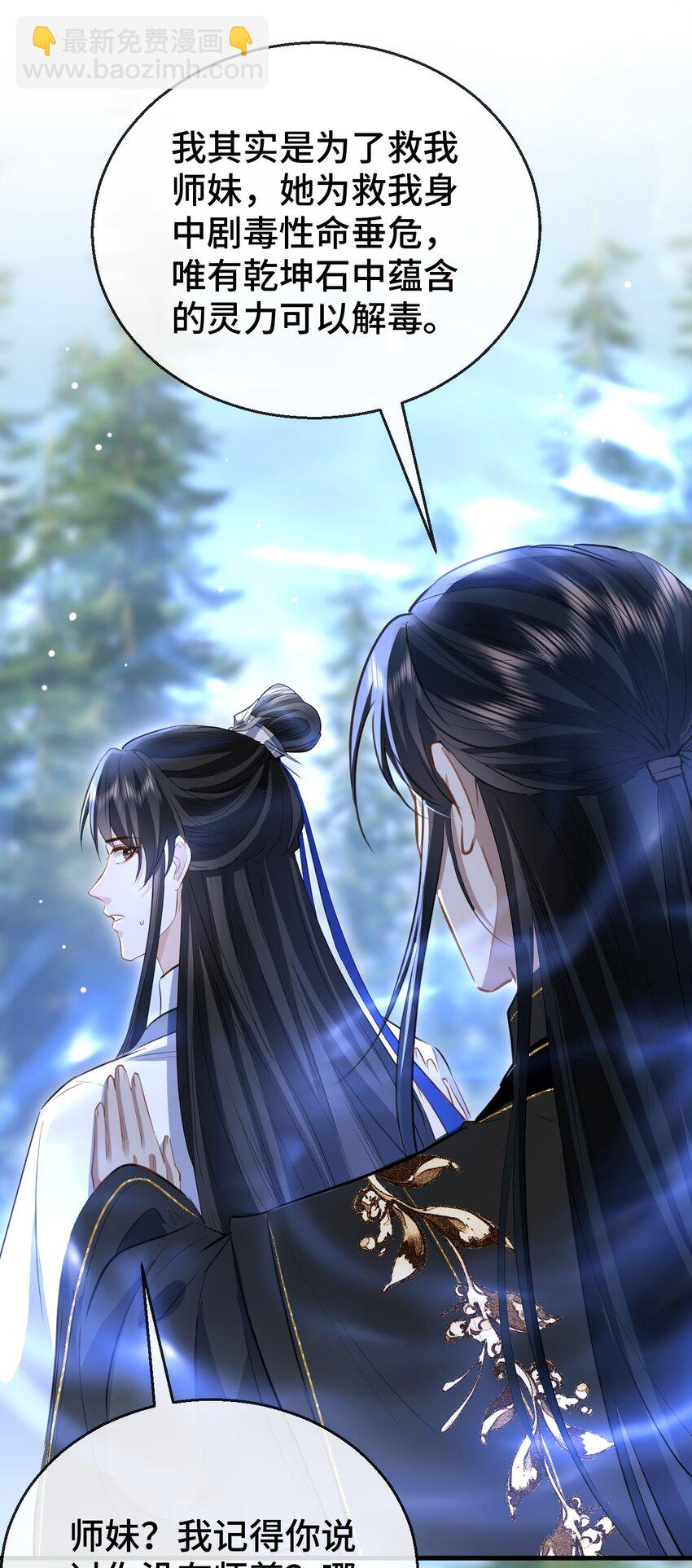 第14话 &ldquo;魔尊大人&rdquo;跟我回家吧-第14话