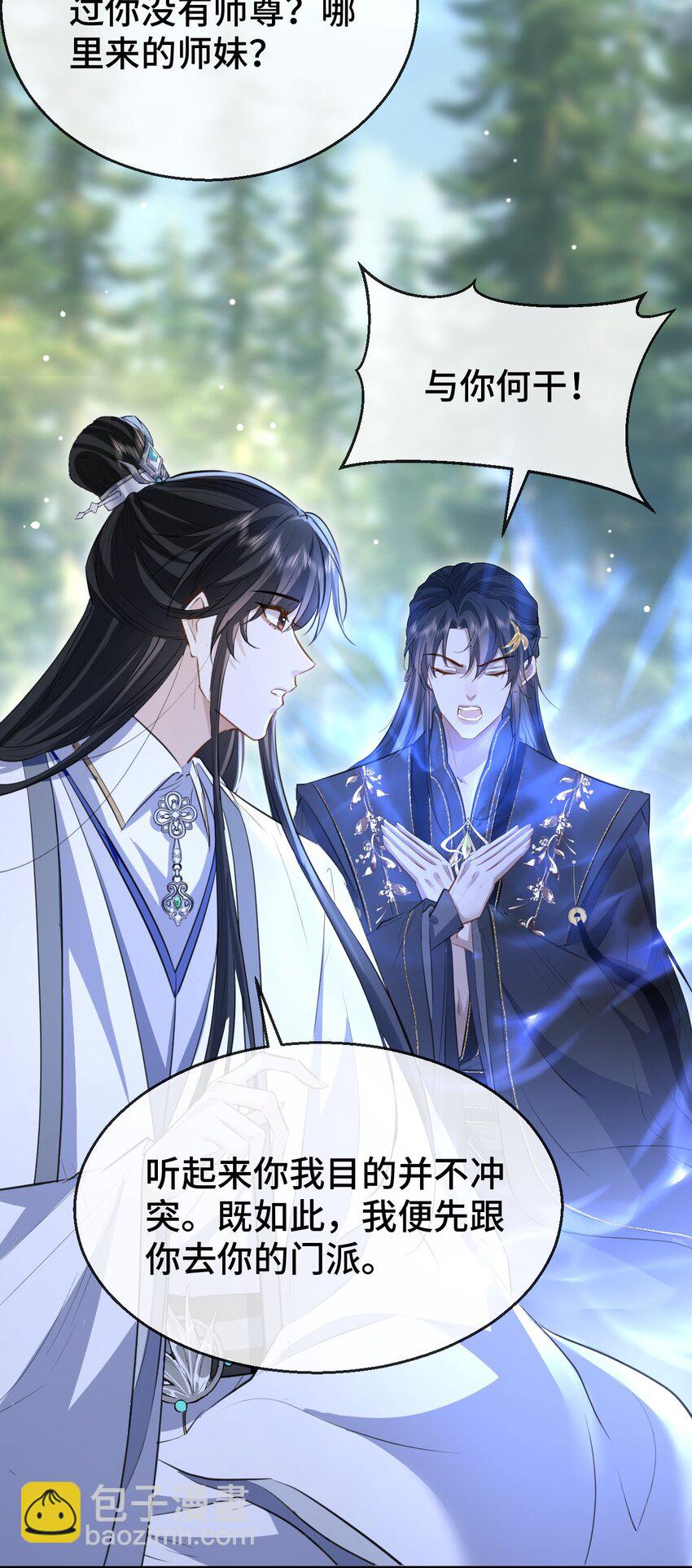 第14话 &ldquo;魔尊大人&rdquo;跟我回家吧-第14话