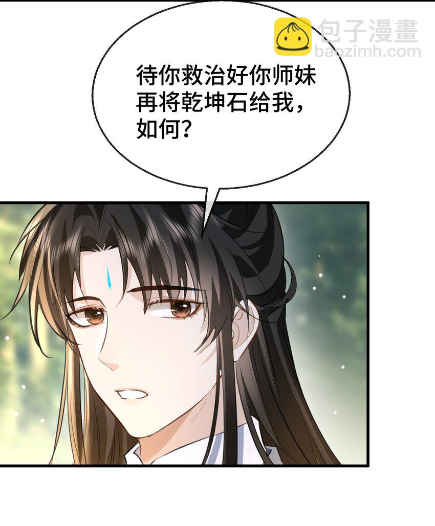 第14话 &ldquo;魔尊大人&rdquo;跟我回家吧-第14话