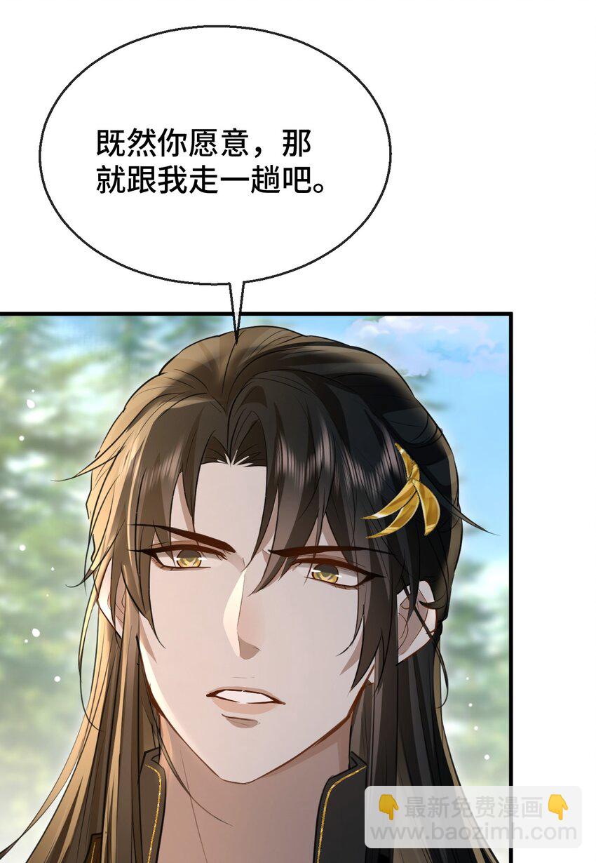 第14话 &ldquo;魔尊大人&rdquo;跟我回家吧-第14话