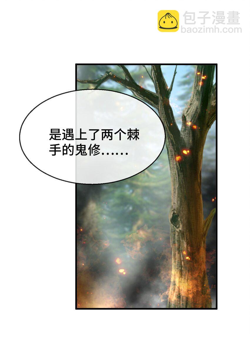 第14话 &ldquo;魔尊大人&rdquo;跟我回家吧-第14话