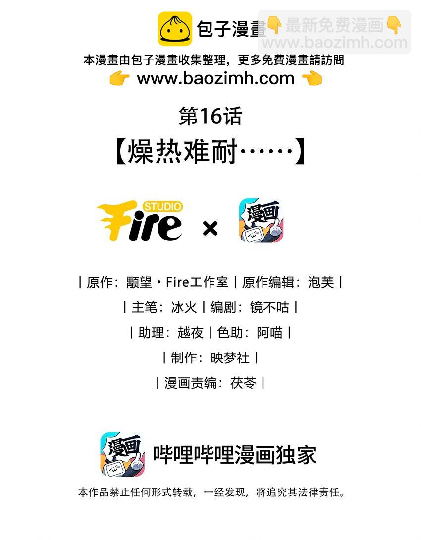 第16话 燥热难耐&hellip;&hellip;（4月投喂中奖名单）-第16话