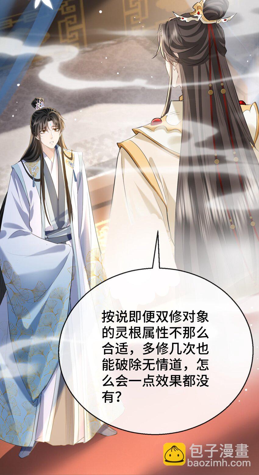 第18话 魔尊，你不太行-第18话