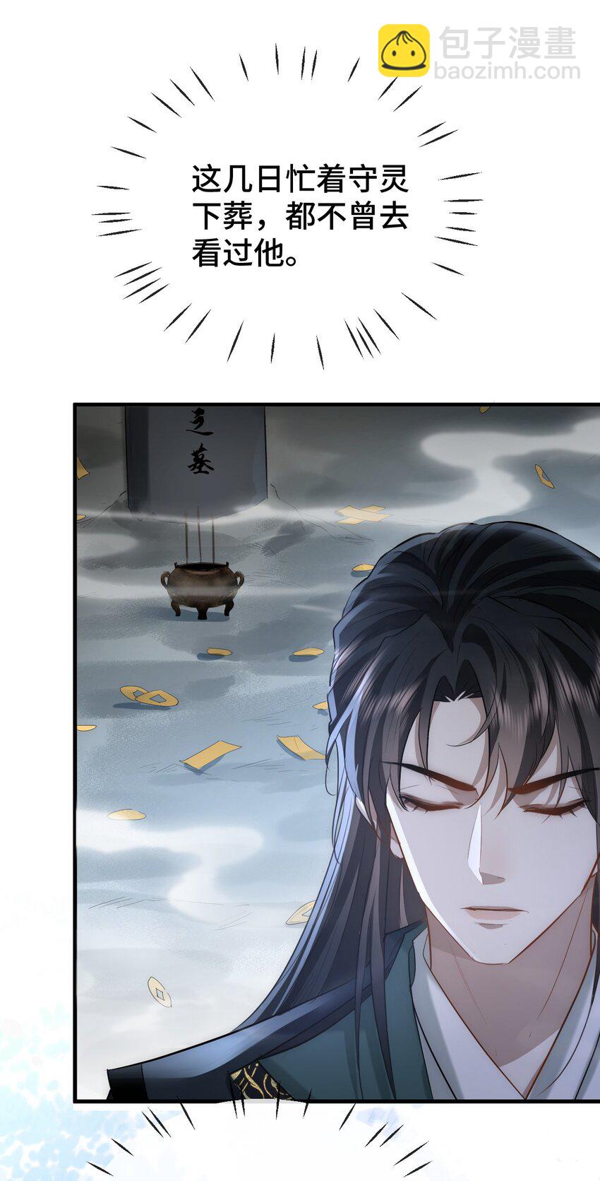 第18话 魔尊，你不太行-第18话