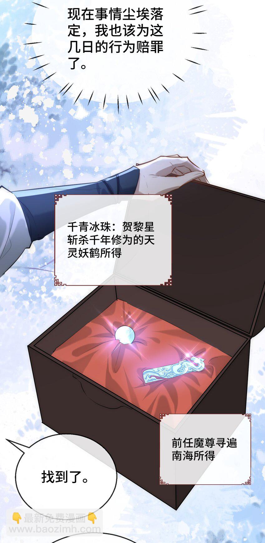 第18话 魔尊，你不太行-第18话