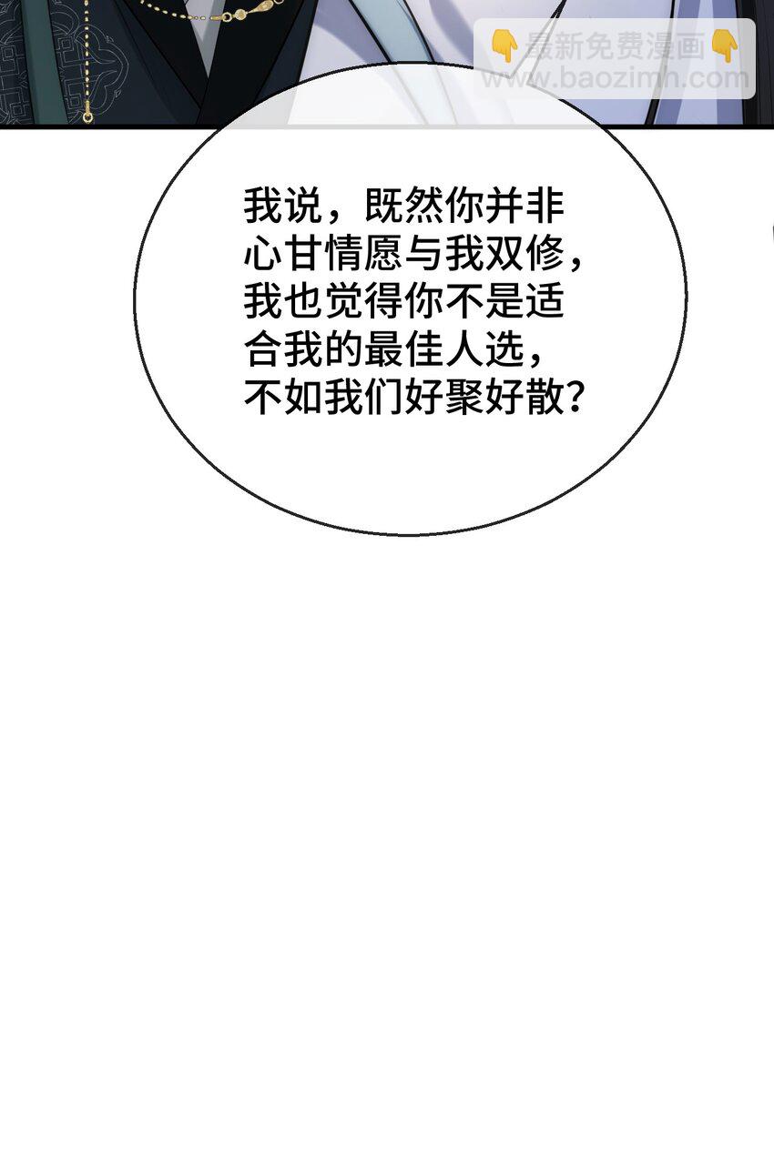 第18话 魔尊，你不太行-第18话