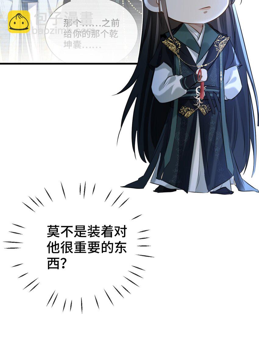 第20话 魔尊来上门追妻了！-第20话